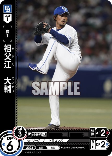 画像1: 祖父江　大輔[PDO_CBP02-D07_C] (1)
