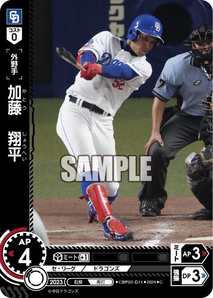 画像1: 加藤　翔平[PDO_CBP02-D11_C] (1)