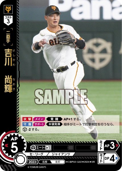 画像1: 吉川　尚輝[PDO_CBP02-G02_SR] (1)