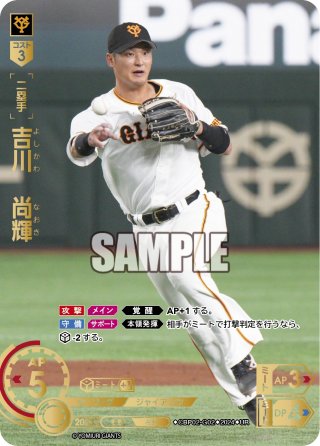 吉川 尚輝[PDO_CBP02-G02_SR] - マスターズスクウェア通販