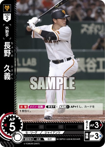 画像1: 長野　久義[PDO_CBP02-G06_R] (1)