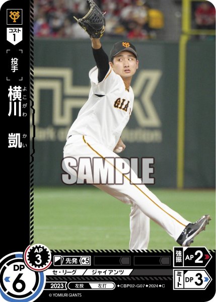 画像1: 横川　凱[PDO_CBP02-G07_C] (1)