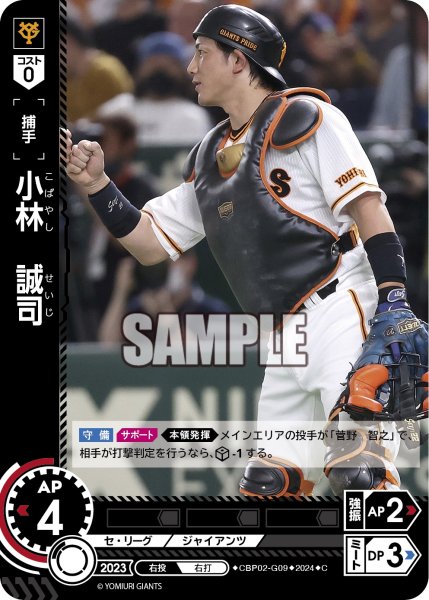 画像1: 小林　誠司[PDO_CBP02-G09_C] (1)