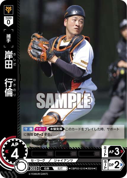 画像1: 岸田　行倫[PDO_CBP02-G10_C] (1)