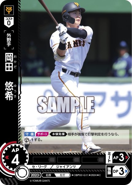 画像1: 岡田　悠希[PDO_CBP02-G11_C] (1)