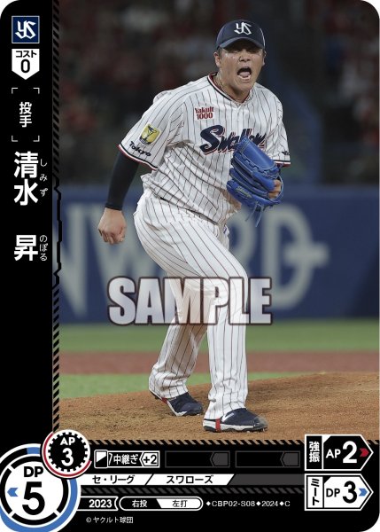 画像1: 清水　昇[PDO_CBP02-S08_C] (1)