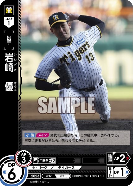 画像1: ★パラレル★岩崎　優[PDO_CBP02-T03_RH] (1)