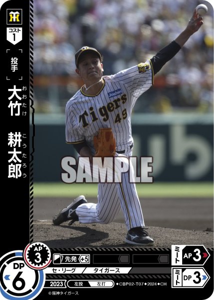 画像1: ★パラレル★大竹　耕太郎[PDO_CBP02-T07_CH] (1)