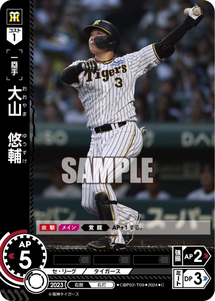 画像1: 大山　悠輔[PDO_CBP02-T09_C] (1)