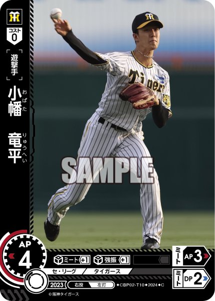 画像1: 小幡　竜平[PDO_CBP02-T10_C] (1)
