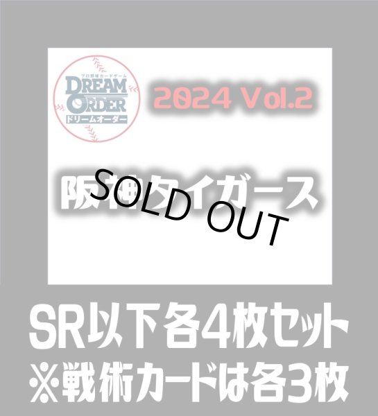画像1: セ・リーグVol.2 阪神タイガース(SR・R・C)各4枚セット※戦術カードのみ各3枚　プロ野球カードゲーム DREAM ORDER[PDO_CBP02Sa] (1)