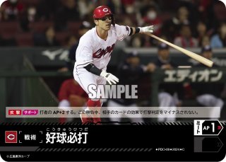 森下 暢仁[PDO_TBP01-C06_SR] - マスターズスクウェア通販ブシロード店