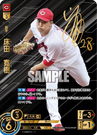 パラレル】CBP04 セ・リーグ ブースターパック 2024 Vol.4