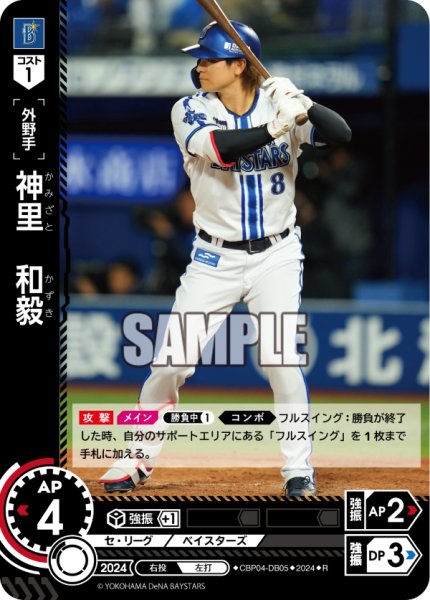 画像1: 神里　和毅[PDO_CBP04-DB05_R] (1)