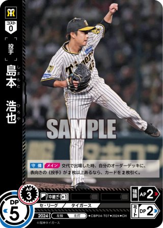 島本浩也 実使用ユニフォーム 上下セット 20240921-OHT1I51202-L.jpg