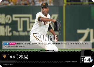 セ・リーグVol.4 読売ジャイアンツ(SR・R・C)各4枚セット※戦術