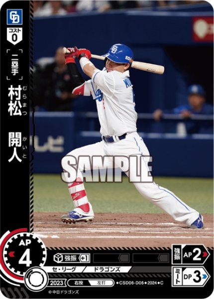 画像1: 村松　開人[PDO_CSD06-D06_C] (1)