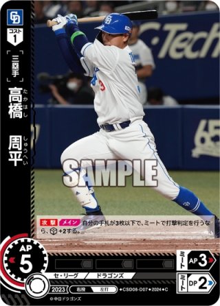 高橋周平実使用 中日ドラゴンズ 高橋周平選手 直筆サイン入 実使用 2013年 燃竜
