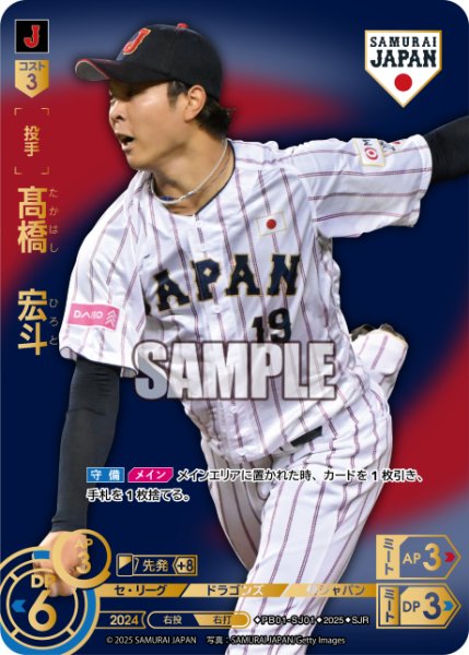 画像1: ★パラレル★高橋　宏斗(ビジターユニ背景)[PDO_PB01-SJ01_SJR] (1)