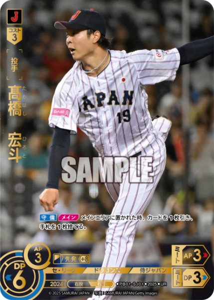 画像1: 高橋　宏斗[PDO_PB01-SJ01_UR] (1)