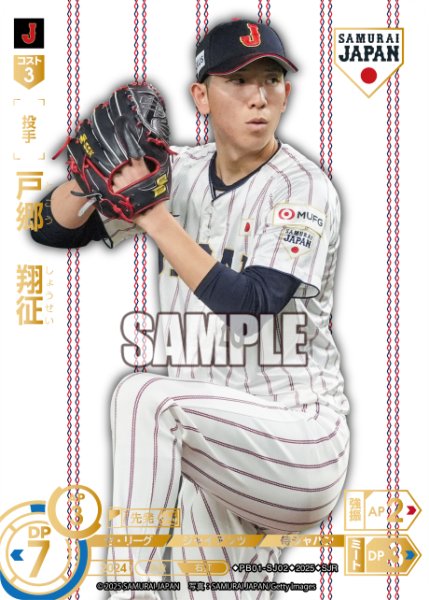 画像1: ★パラレル★戸郷　翔征(ホームユニ背景)[PDO_PB01-SJ02_SJR] (1)