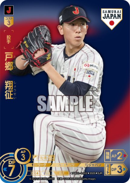画像1: ★パラレル★戸郷　翔征(ビジターユニ背景)[PDO_PB01-SJ02_SJR] (1)