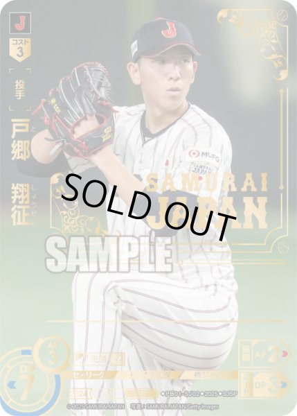 画像1: ★パラレル★戸郷　翔征[PDO_PB01-SJ02_SJSP] (1)