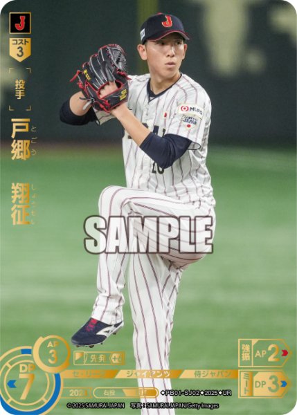 画像1: 戸郷　翔征[PDO_PB01-SJ02_UR] (1)