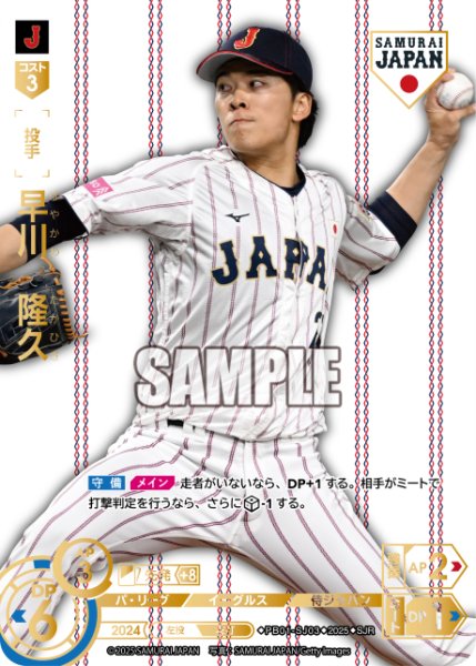 画像1: ★パラレル★早川　隆久(ホームユニ背景)[PDO_PB01-SJ03_SJR] (1)