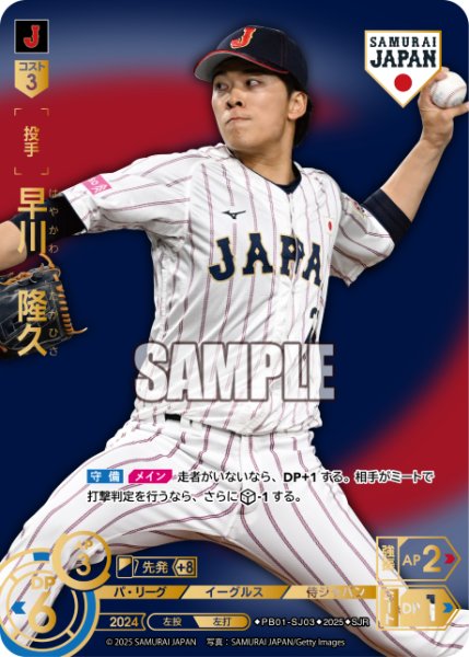 画像1: ★パラレル★早川　隆久(ビジターユニ背景)[PDO_PB01-SJ03_SJR] (1)