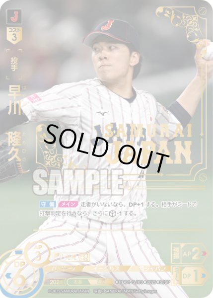 画像1: ★パラレル★早川　隆久[PDO_PB01-SJ03_SJSP] (1)