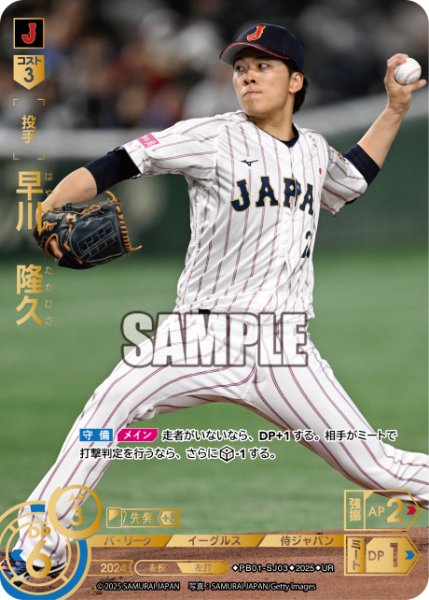 画像1: 早川　隆久[PDO_PB01-SJ03_UR] (1)