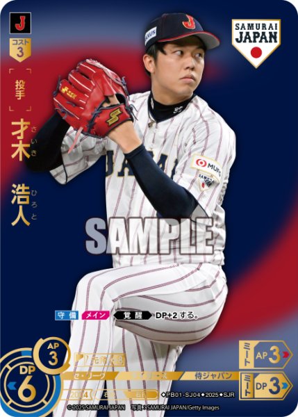 画像1: ★パラレル★才木　浩人(ビジターユニ背景)[PDO_PB01-SJ04_SJR] (1)