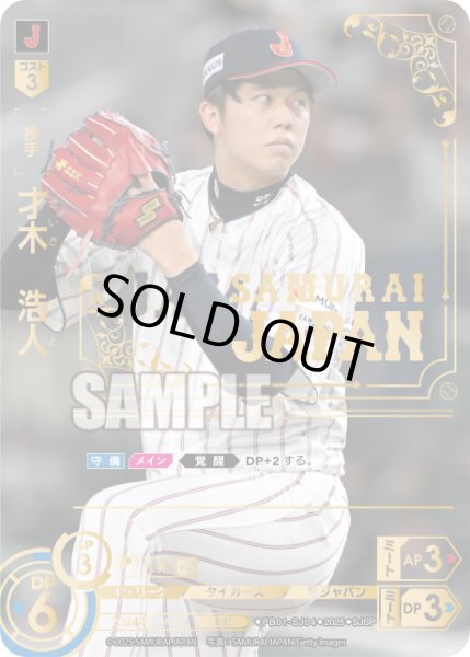 画像1: ★パラレル★才木　浩人[PDO_PB01-SJ04_SJSP] (1)