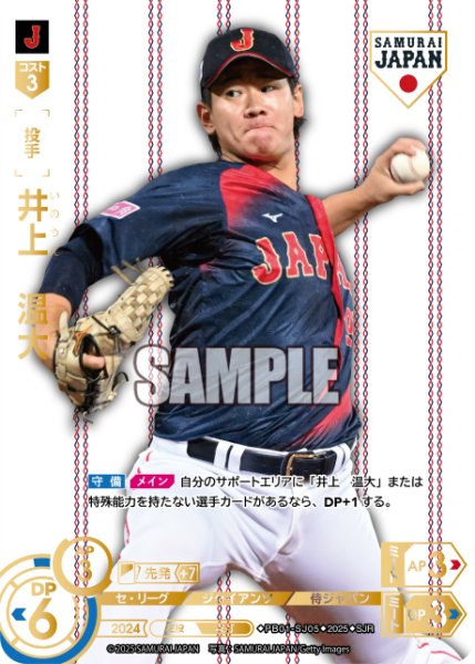 画像1: ★パラレル★井上　温大(ホームユニ背景)[PDO_PB01-SJ05_SJR] (1)