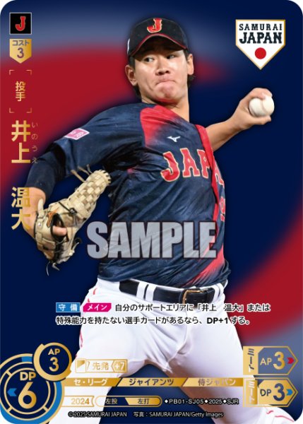 画像1: ★パラレル★井上　温大(ビジターユニ背景)[PDO_PB01-SJ05_SJR] (1)