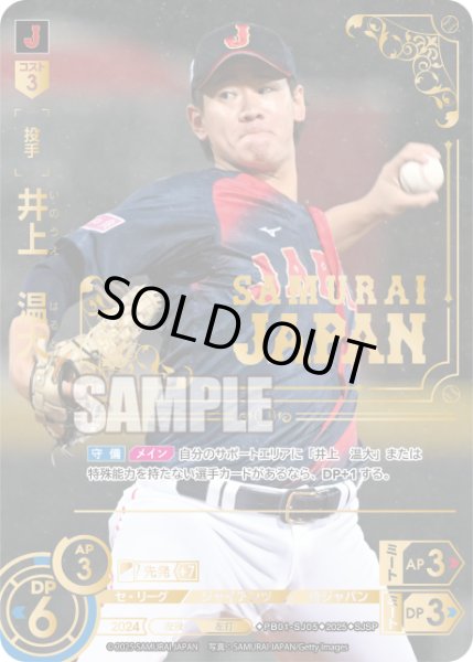 画像1: ★パラレル★井上　温大[PDO_PB01-SJ05_SJSP] (1)