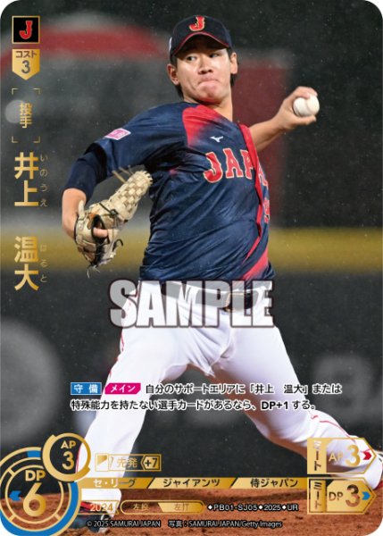 画像1: 井上　温大[PDO_PB01-SJ05_UR] (1)