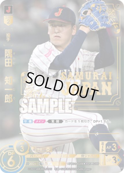 画像1: ★パラレル★隅田　知一郎[PDO_PB01-SJ06_SJSP] (1)