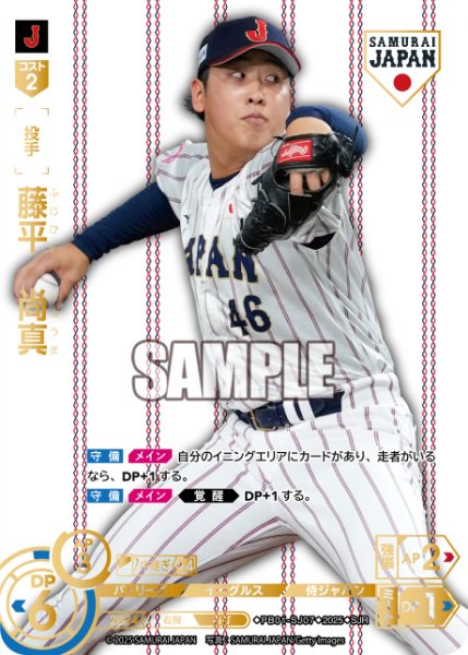 画像1: ★パラレル★藤平　尚真(ホームユニ背景)[PDO_PB01-SJ07_SJR] (1)