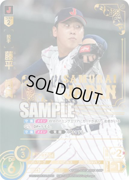 画像1: ★パラレル★藤平　尚真[PDO_PB01-SJ07_SJSP] (1)