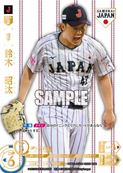 画像1: ★パラレル★鈴木　昭汰(ホームユニ背景)[PDO_PB01-SJ08_SJR] (1)