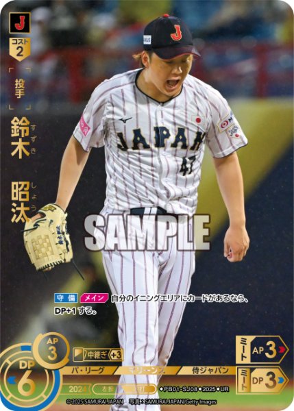 画像1: 鈴木　昭汰[PDO_PB01-SJ08_UR] (1)