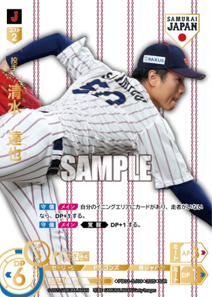 画像1: ★パラレル★清水　達也(ホームユニ背景)[PDO_PB01-SJ09_SJR] (1)