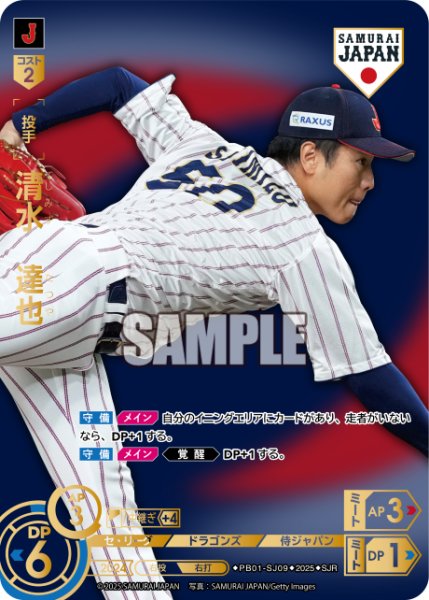 画像1: ★パラレル★清水　達也(ビジターユニ背景)[PDO_PB01-SJ09_SJR] (1)