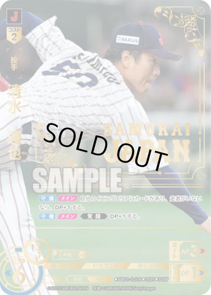 画像1: ★パラレル★清水　達也[PDO_PB01-SJ09_SJSP] (1)