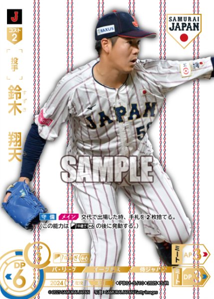 画像1: ★パラレル★鈴木　翔天(ホームユニ背景)[PDO_PB01-SJ10_SJR] (1)