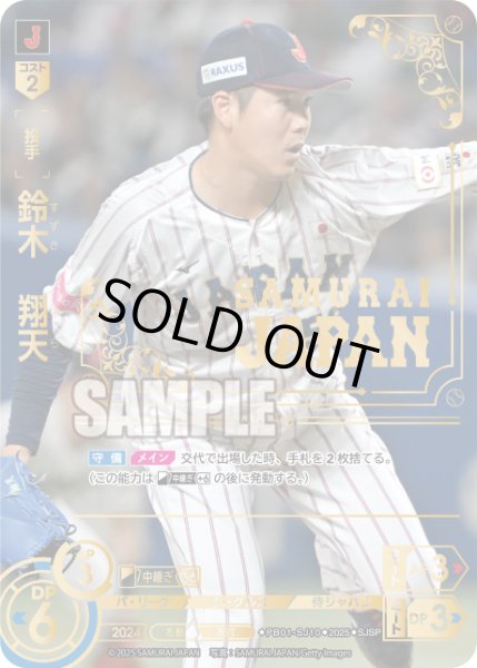 画像1: ★パラレル★鈴木　翔天[PDO_PB01-SJ10_SJSP] (1)