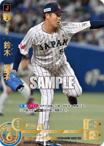 画像1: 鈴木　翔天[PDO_PB01-SJ10_UR] (1)