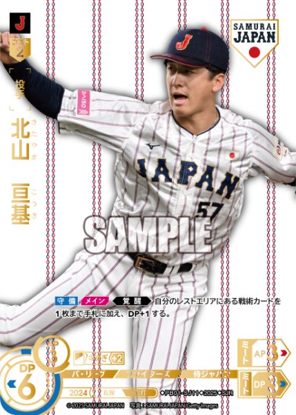 画像1: ★パラレル★北山　亘基(ホームユニ背景)[PDO_PB01-SJ11_SJR] (1)